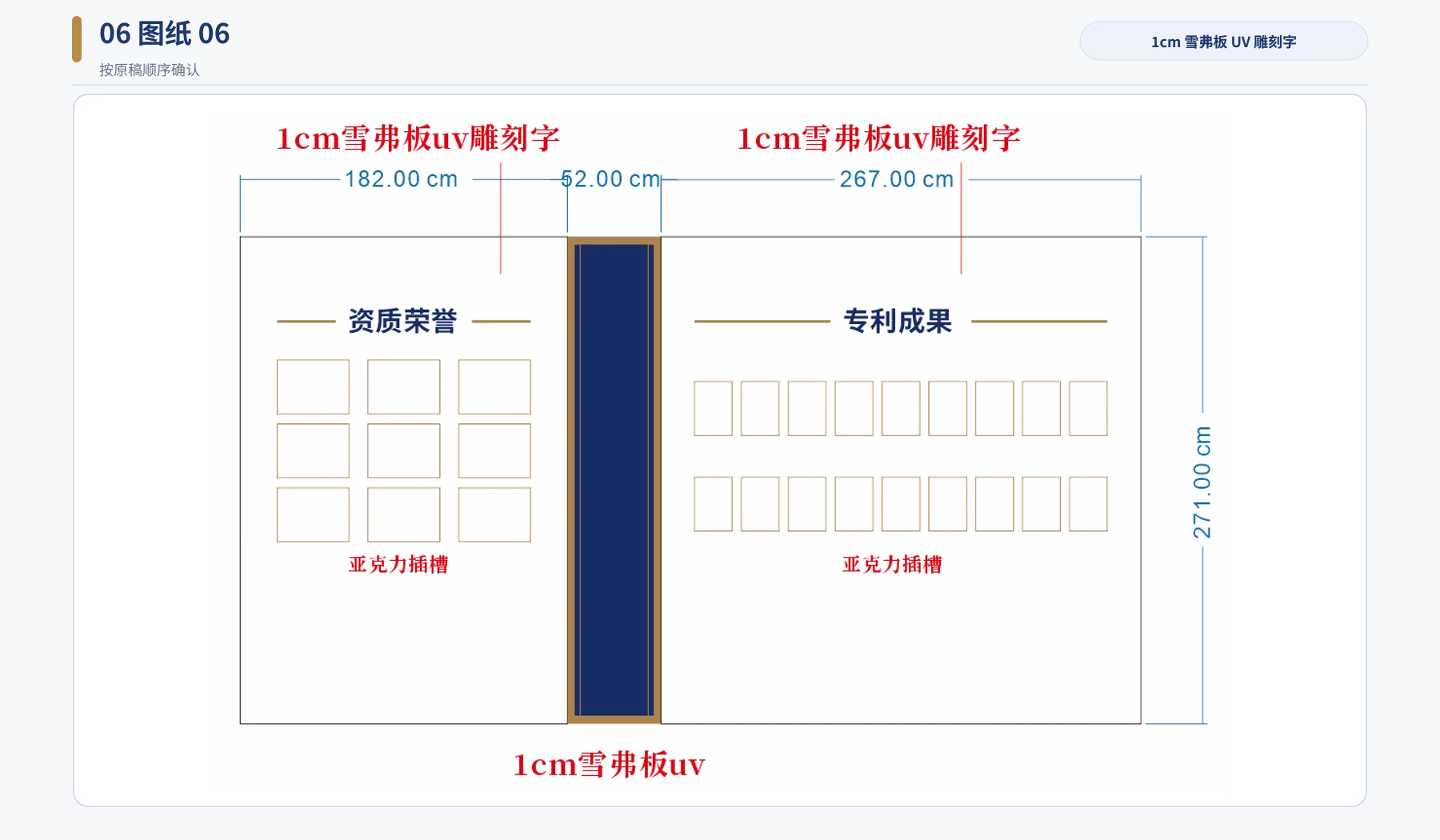 图06 资质与专利分区,证书位置为版式示意|设计与制作确认稿