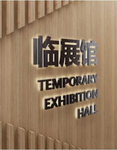 非遗展厅设计