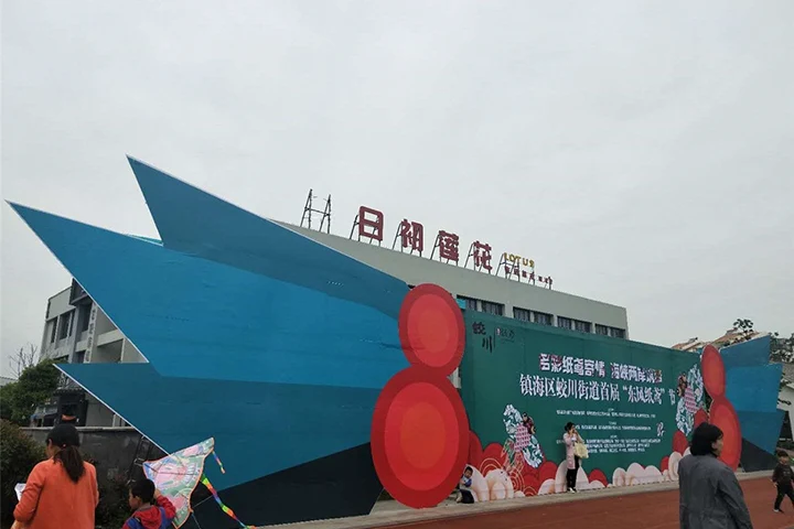 纸鸢展厅展览设计