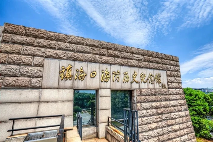 镇海口海防纪念馆出入口改造,旧站项目配图