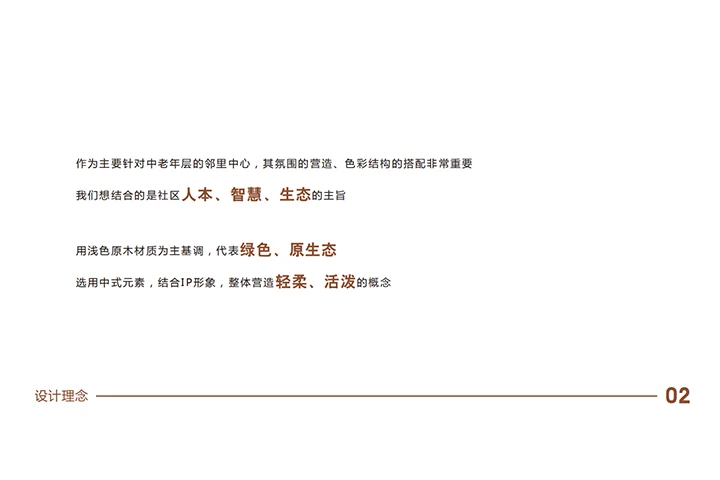 邻里中心展厅展览设计