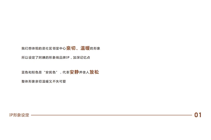 邻里中心展厅展览设计