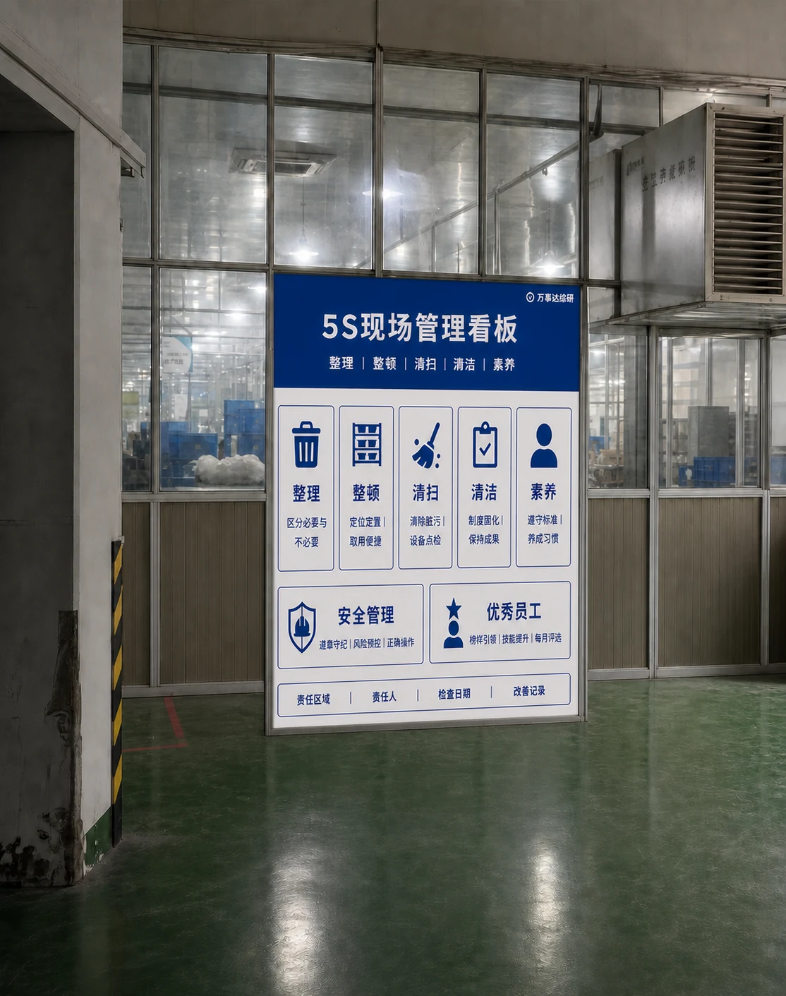 车间综合5S看板|AI辅助设计效果示意,非完工实拍