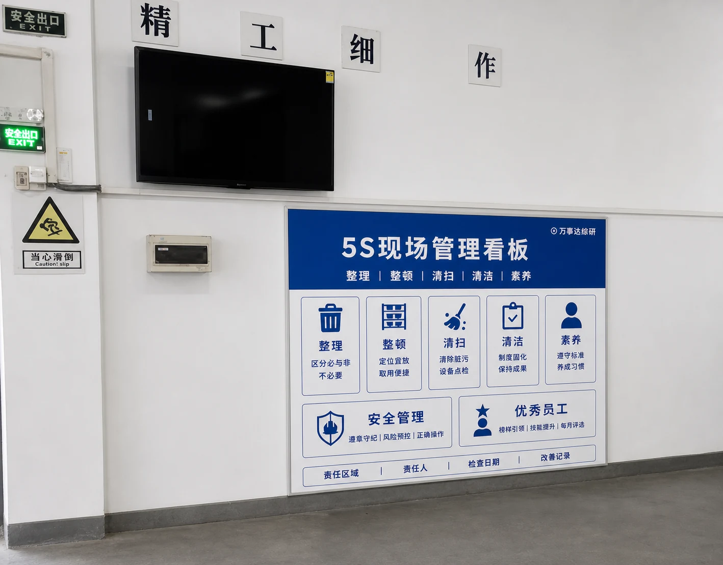 万事达综研工厂目视化设计方案,AI辅助设计效果示意 · 非完工实拍