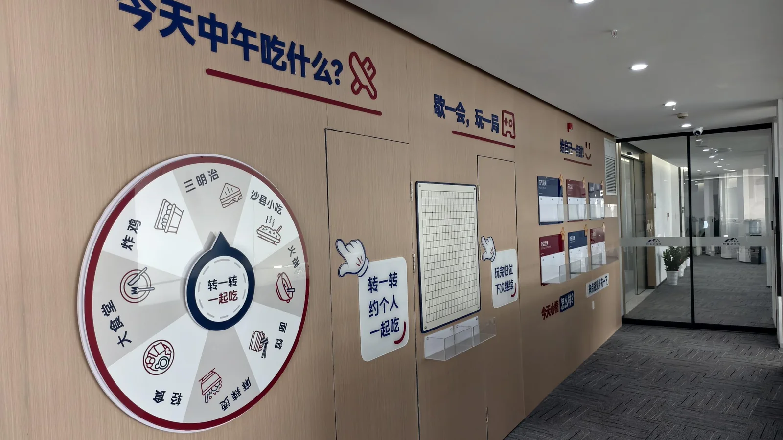 午餐转盘与棋盘互动墙｜现场实拍